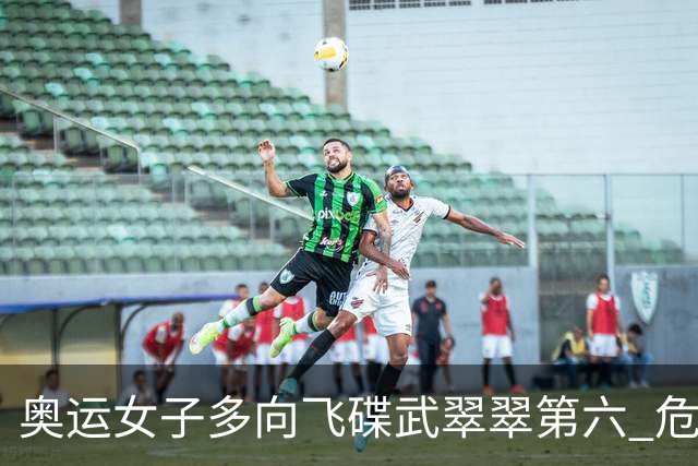 奥运女子多向飞碟武翠翠第六 危地马拉破纪录夺金